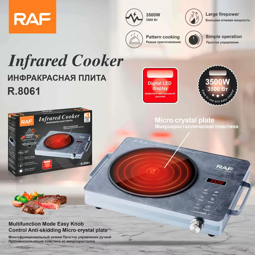 RAF Infrared cooker R.8061